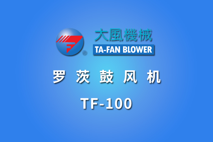 tf-100